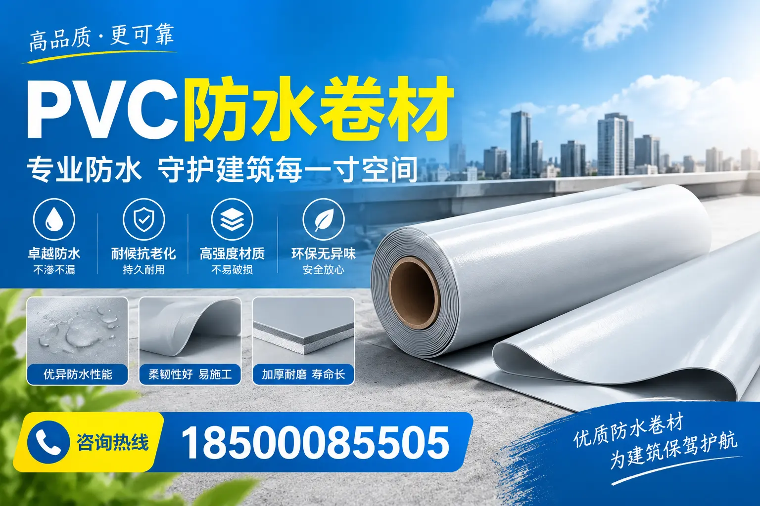 PVC防水卷材的施工流程详解，适合长春装修工人