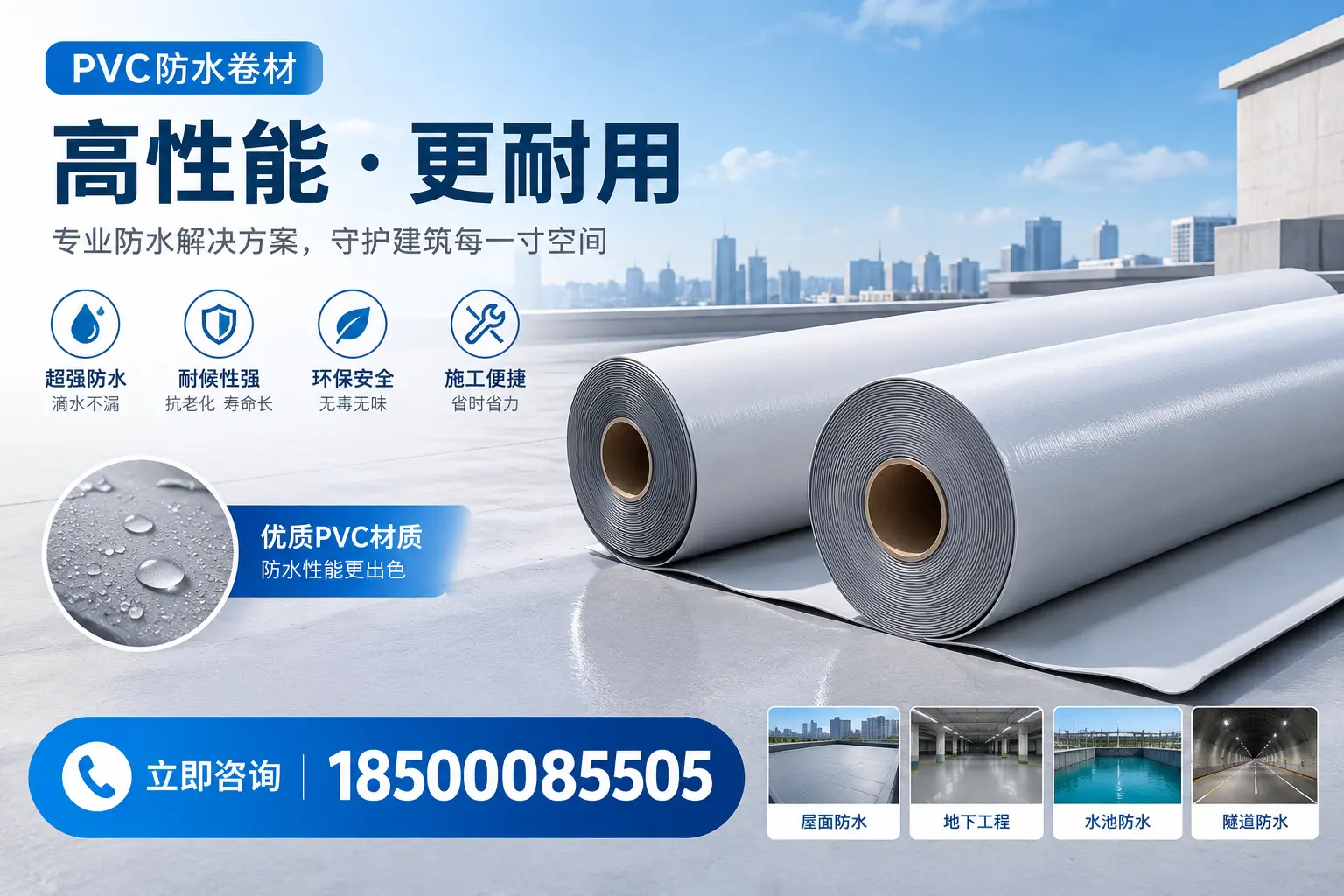 PVC防水卷材选型对比：如何做出明智选择？长春指南
